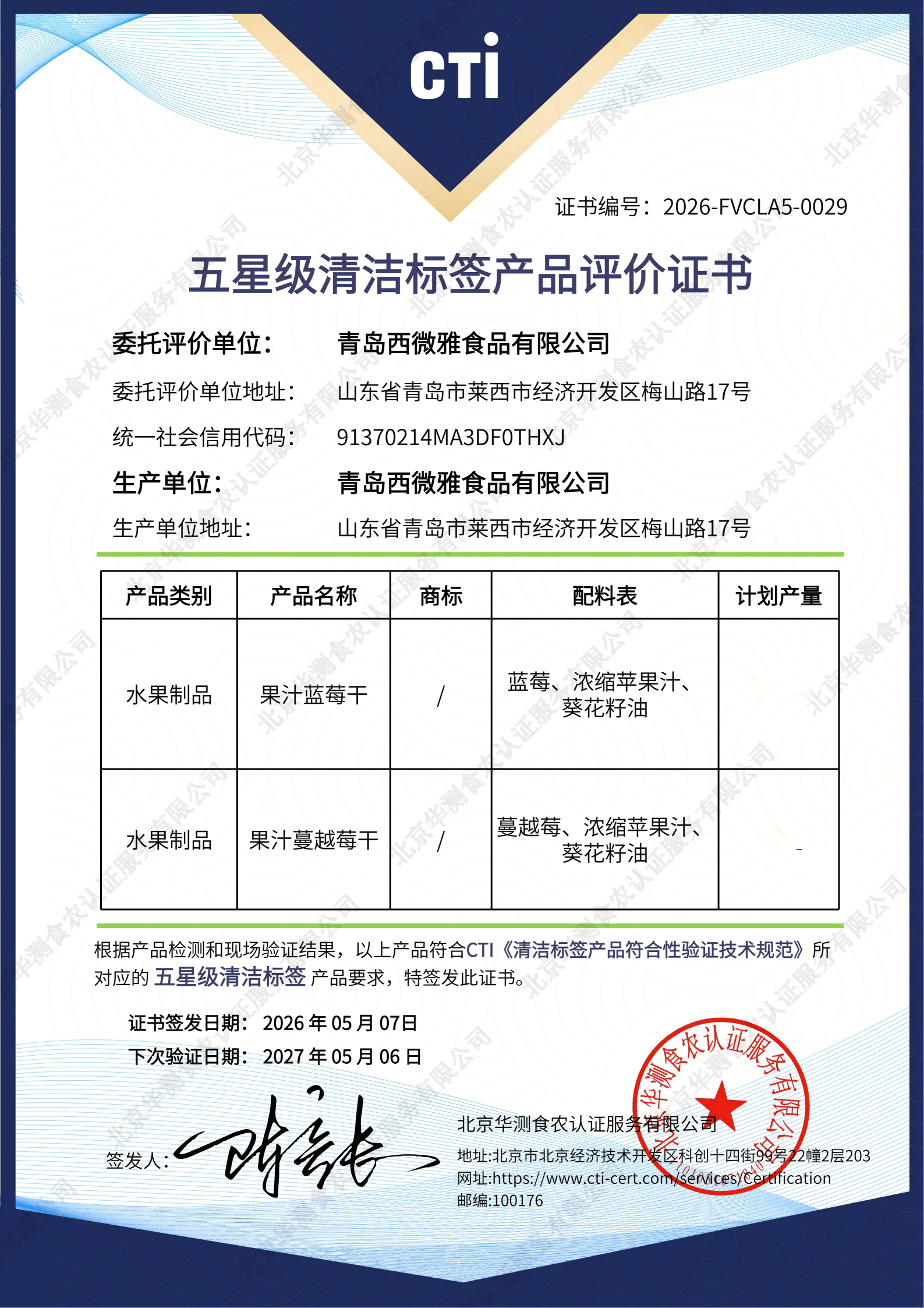 清洁标签证书2026年_01.png